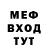 Меф мяу мяу Volodymyr Yefimenko